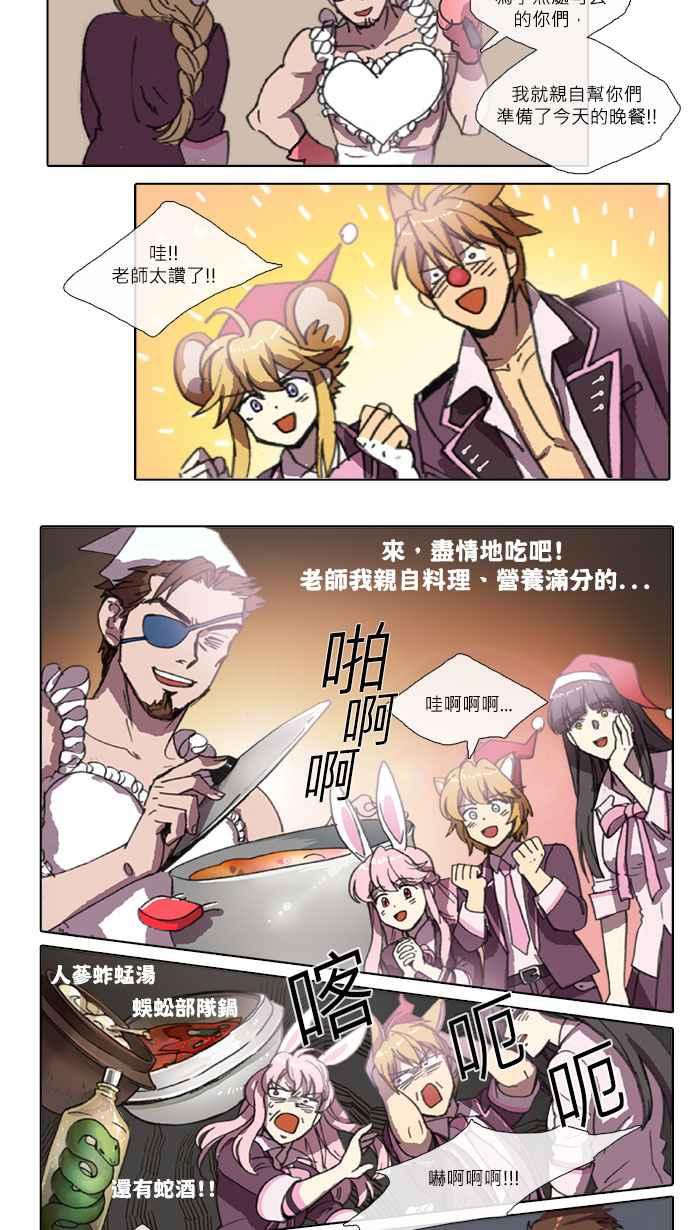 《萌兽学园Ar：pieL》[第2季] 第3话 兔子、蛇与白色X'mas 第8页