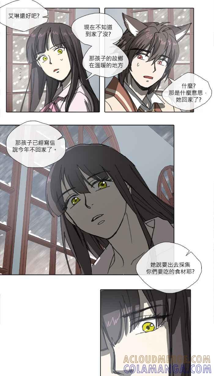 《萌兽学园Ar：pieL》[第2季] 第3话 兔子、蛇与白色X'mas 第15页