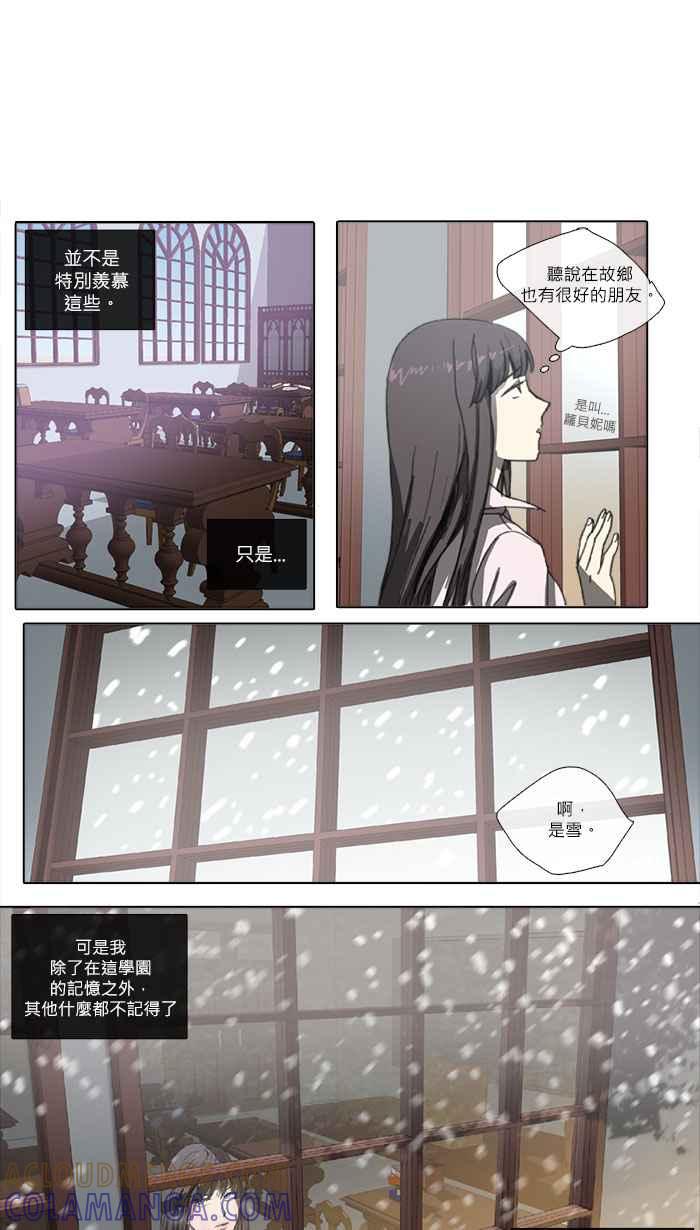 《萌兽学园Ar：pieL》[第2季] 第3话 兔子、蛇与白色X'mas 第13页