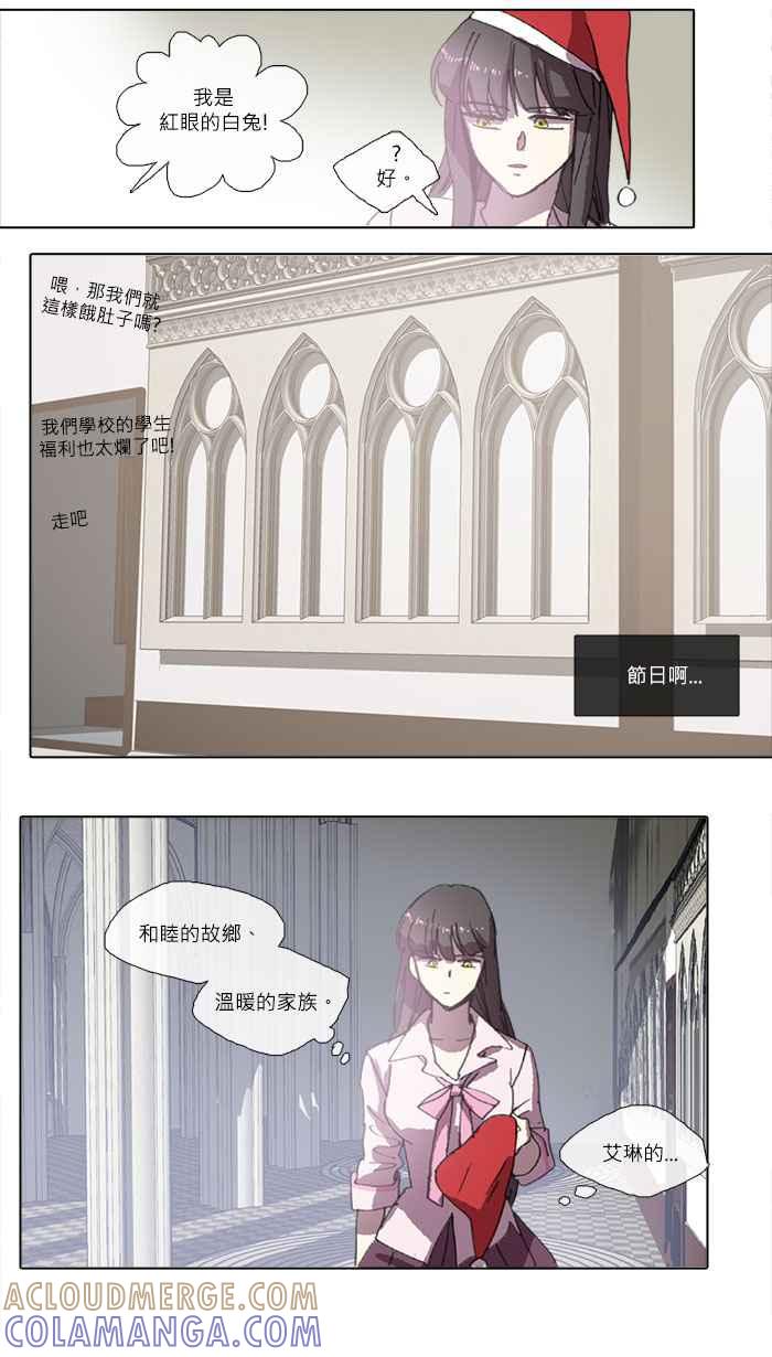 《萌兽学园Ar：pieL》[第2季] 第3话 兔子、蛇与白色X'mas 第11页