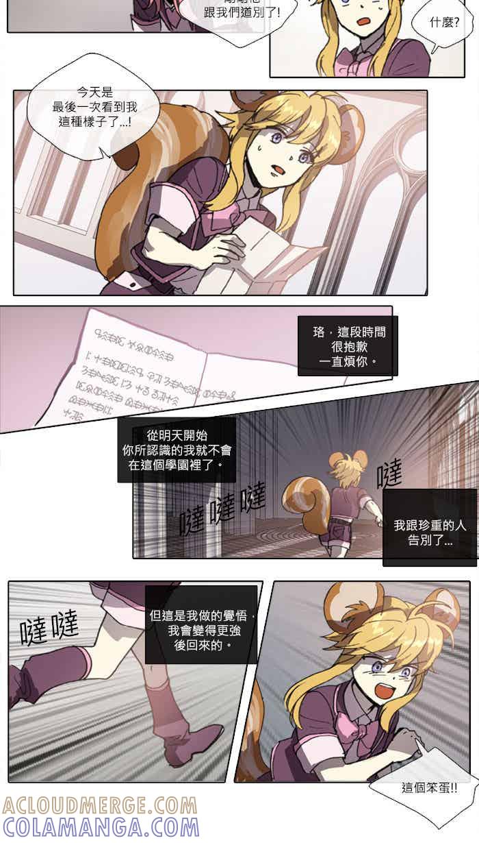 《萌兽学园Ar：pieL》[第2季] 第4话 危险的锻炼法 第17页