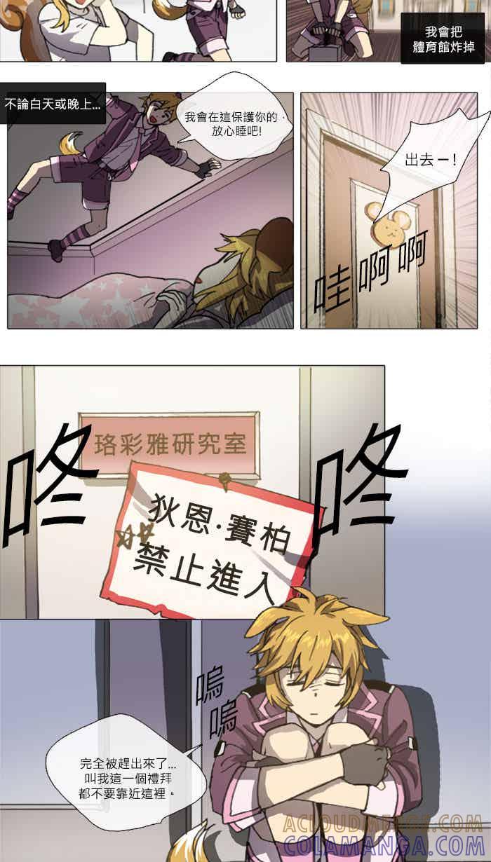《萌兽学园Ar：pieL》[第2季] 第4话 危险的锻炼法 第3页