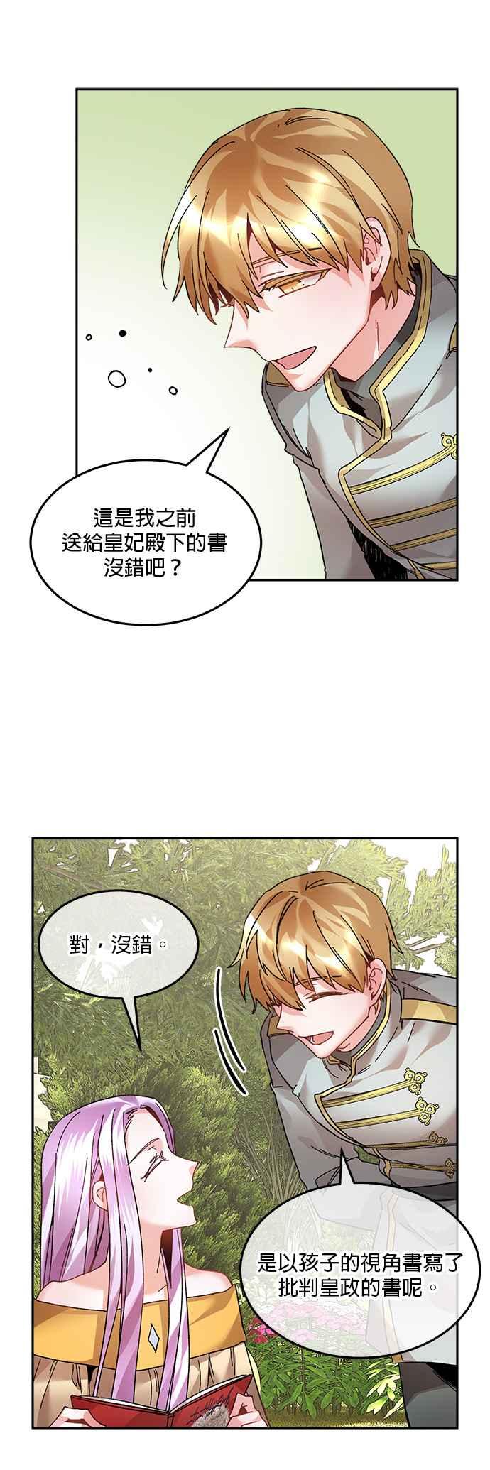 《皇妃？皇妃殿下！》第14话 第6页