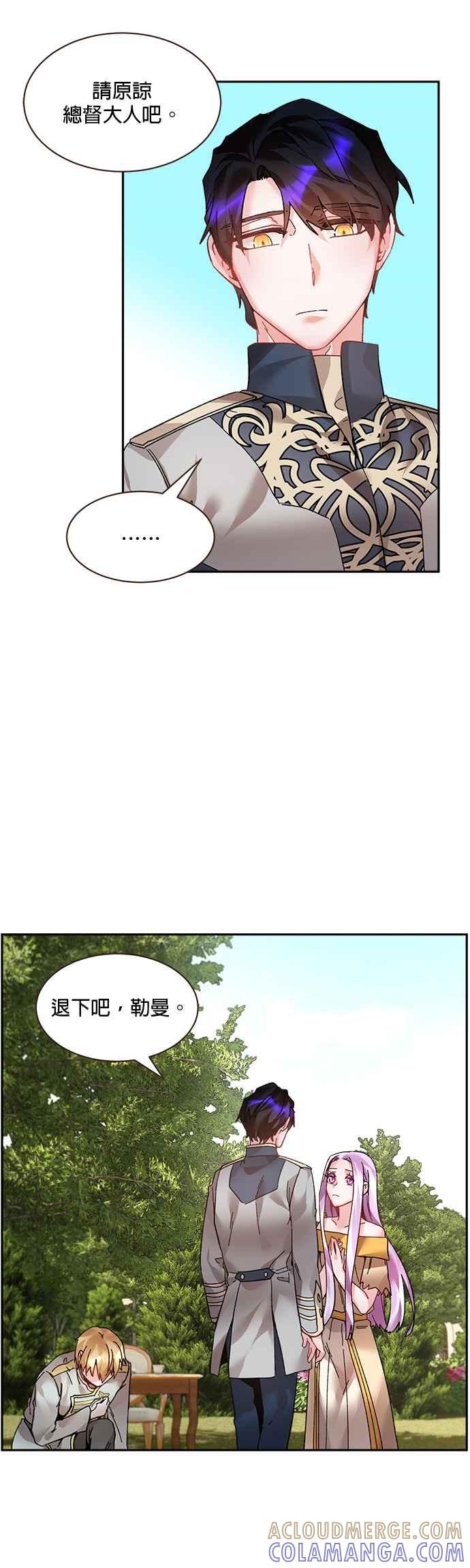 《皇妃？皇妃殿下！》第14话 第21页