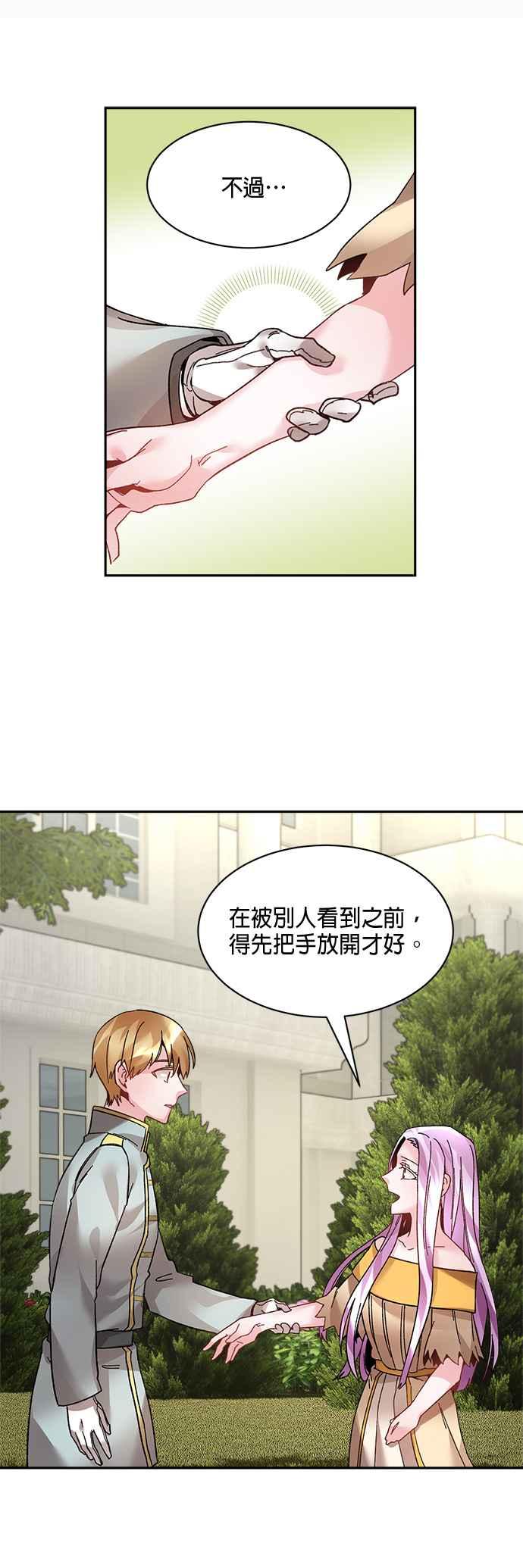 《皇妃？皇妃殿下！》第14话 第10页
