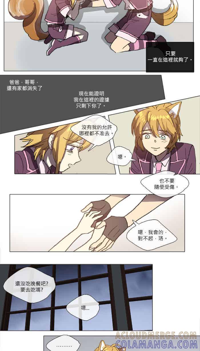 《萌兽学园Ar：pieL》[第2季] 第4话 危险的锻炼法 第23页