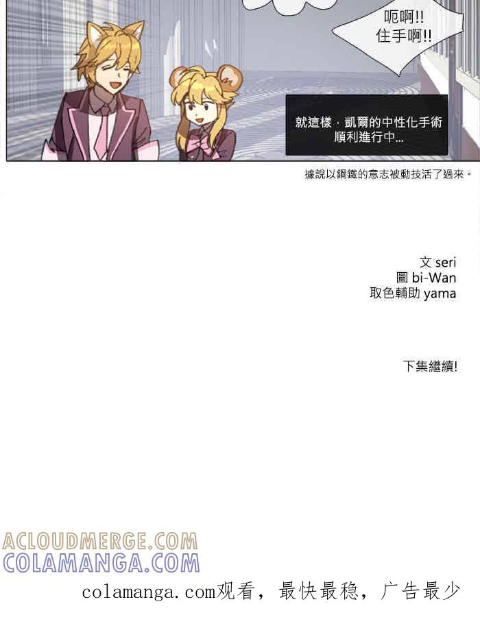 《萌兽学园Ar：pieL》[第2季] 第4话 危险的锻炼法 第25页