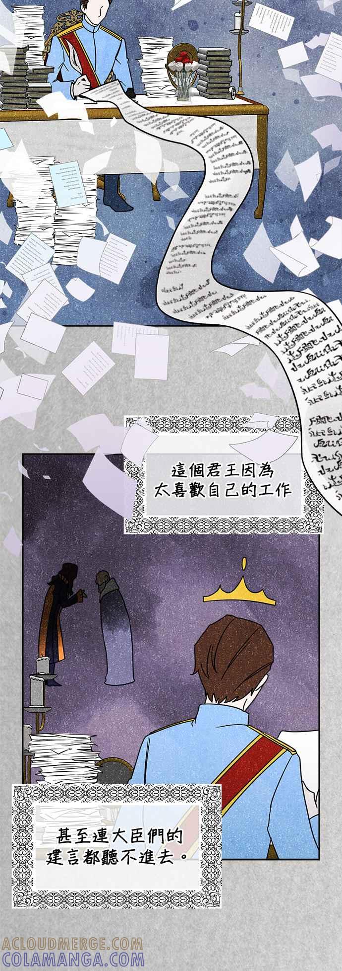 《皇妃？皇妃殿下！》第14话 第3页