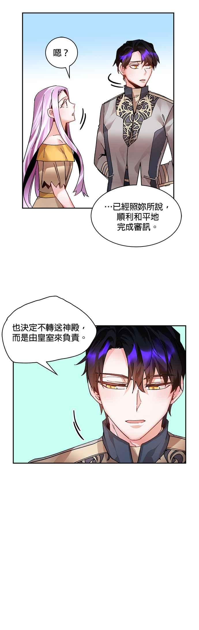《皇妃？皇妃殿下！》第14话 第24页