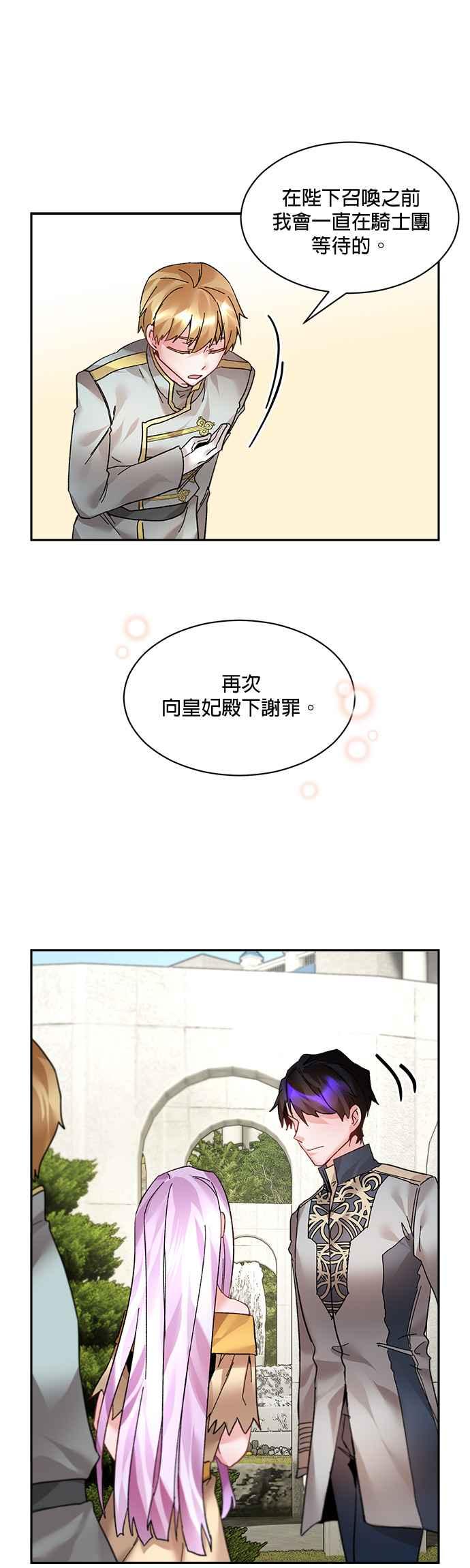 《皇妃？皇妃殿下！》第14话 第22页