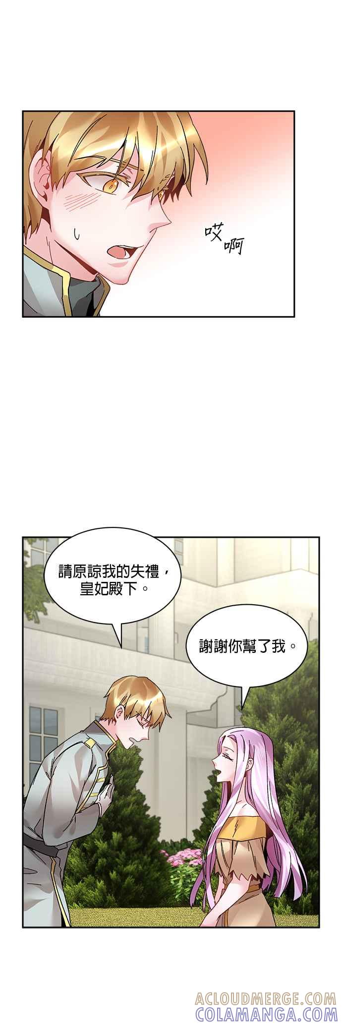 《皇妃？皇妃殿下！》第14话 第11页