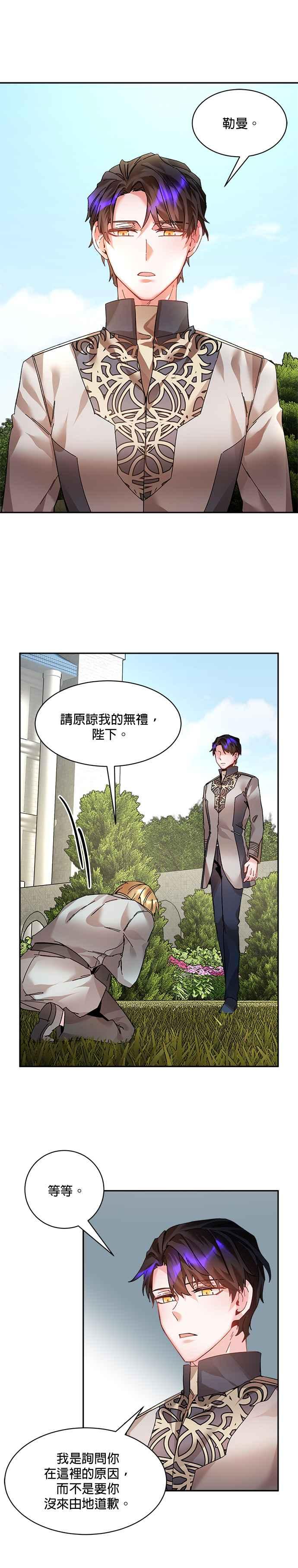 《皇妃？皇妃殿下！》第14话 第14页