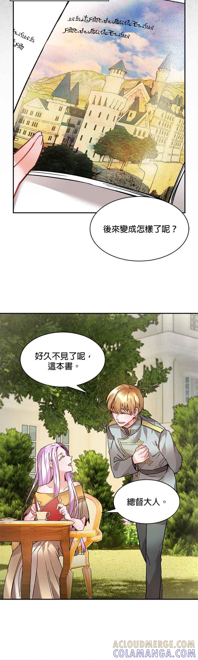 《皇妃？皇妃殿下！》第14话 第5页