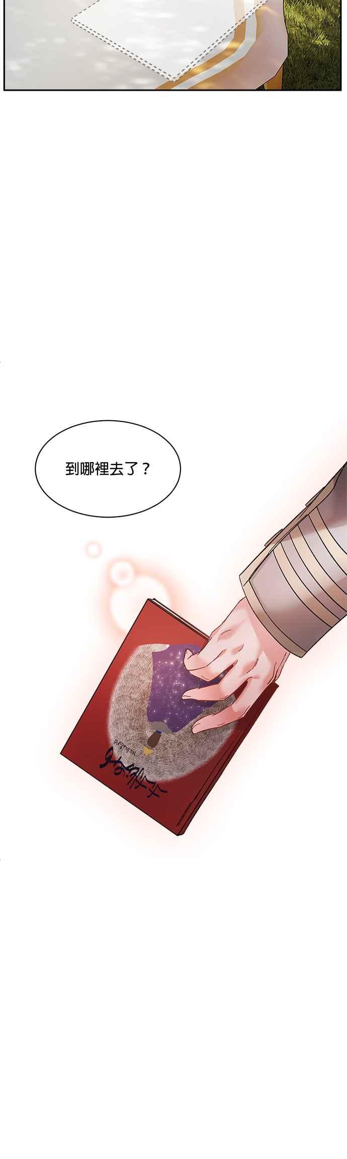 《皇妃？皇妃殿下！》第14话 第28页
