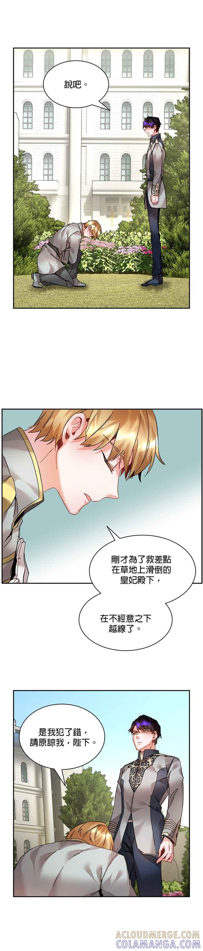 《皇妃？皇妃殿下！》第14话 第15页