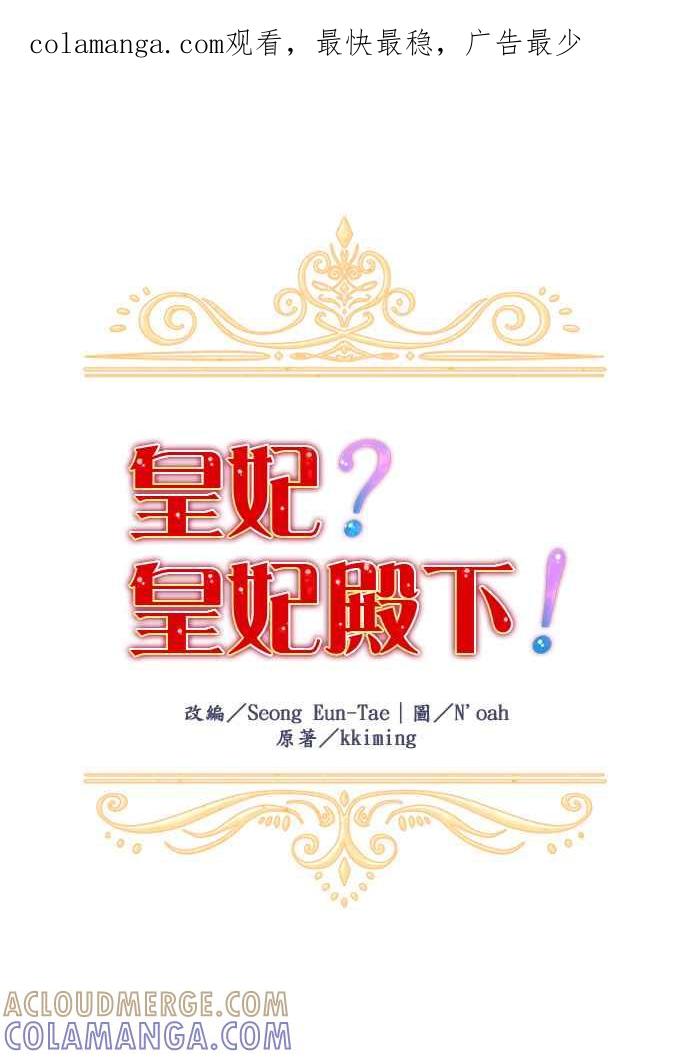 《皇妃？皇妃殿下！》第14话 第1页