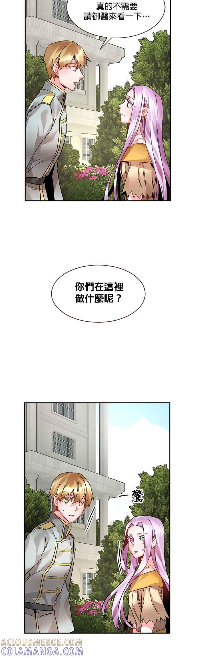 《皇妃？皇妃殿下！》第14话 第13页