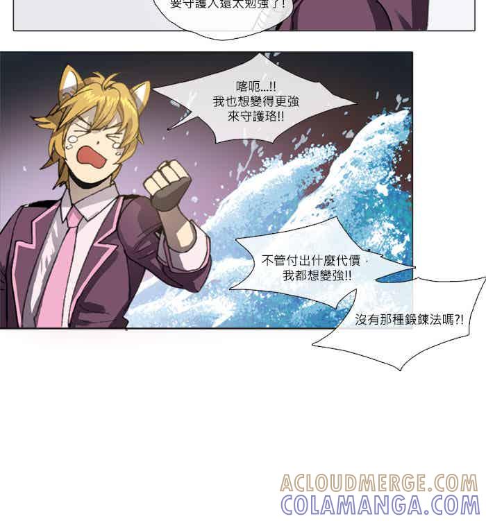《萌兽学园Ar：pieL》[第2季] 第4话 危险的锻炼法 第5页