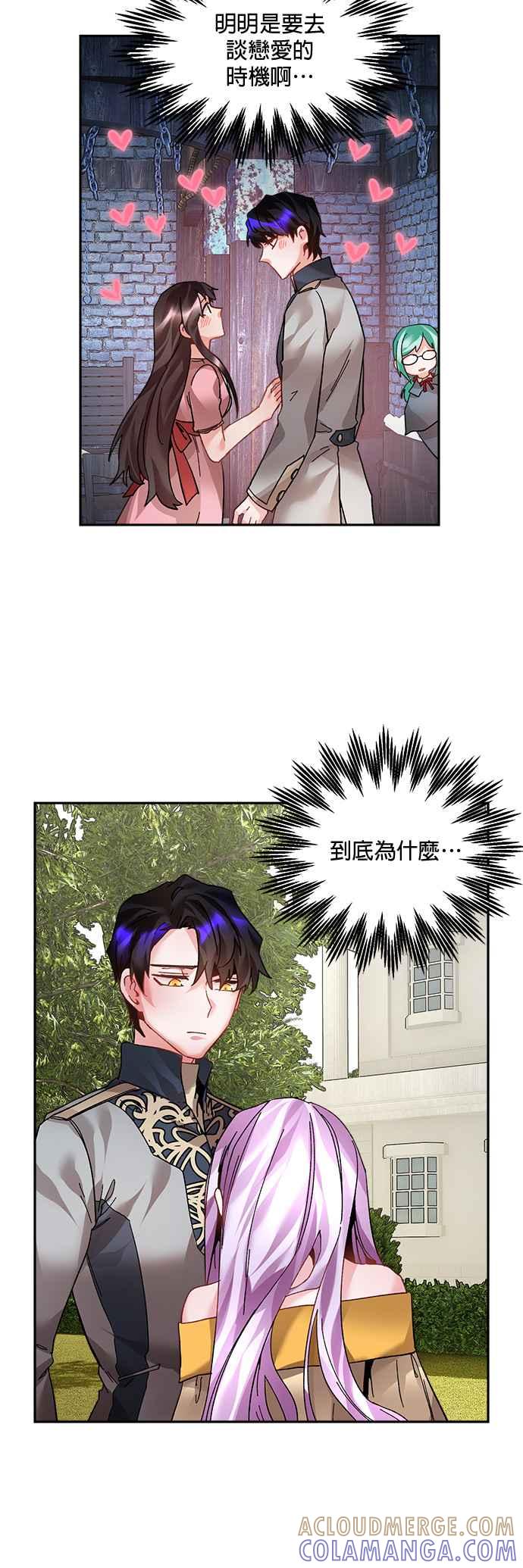 《皇妃？皇妃殿下！》第14话 第19页