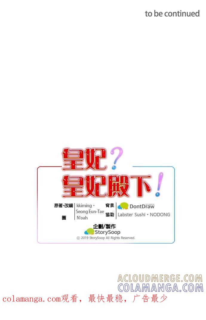 《皇妃？皇妃殿下！》第14话 第29页