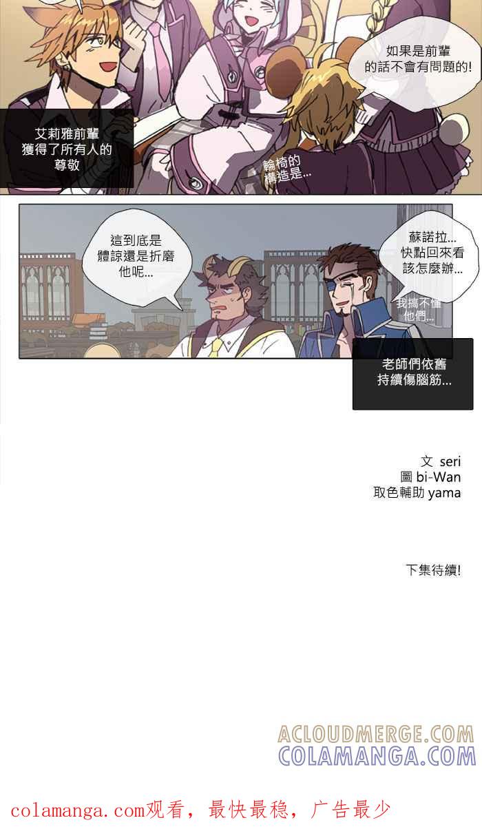 《萌兽学园Ar：pieL》[第2季] 第5话 学园最强前辈! 第25页