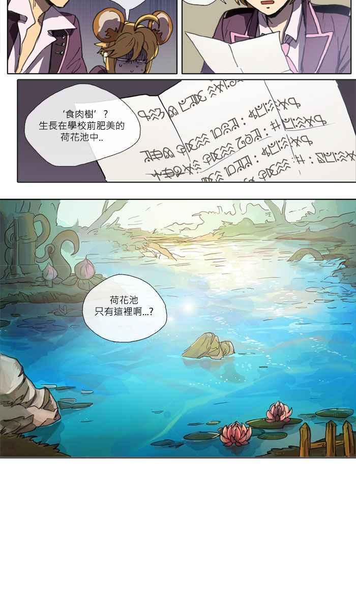 《萌兽学园Ar：pieL》[第2季] 第5话 学园最强前辈! 第8页