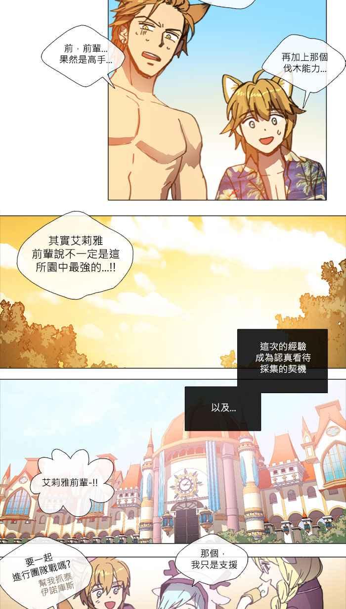 《萌兽学园Ar：pieL》[第2季] 第5话 学园最强前辈! 第24页