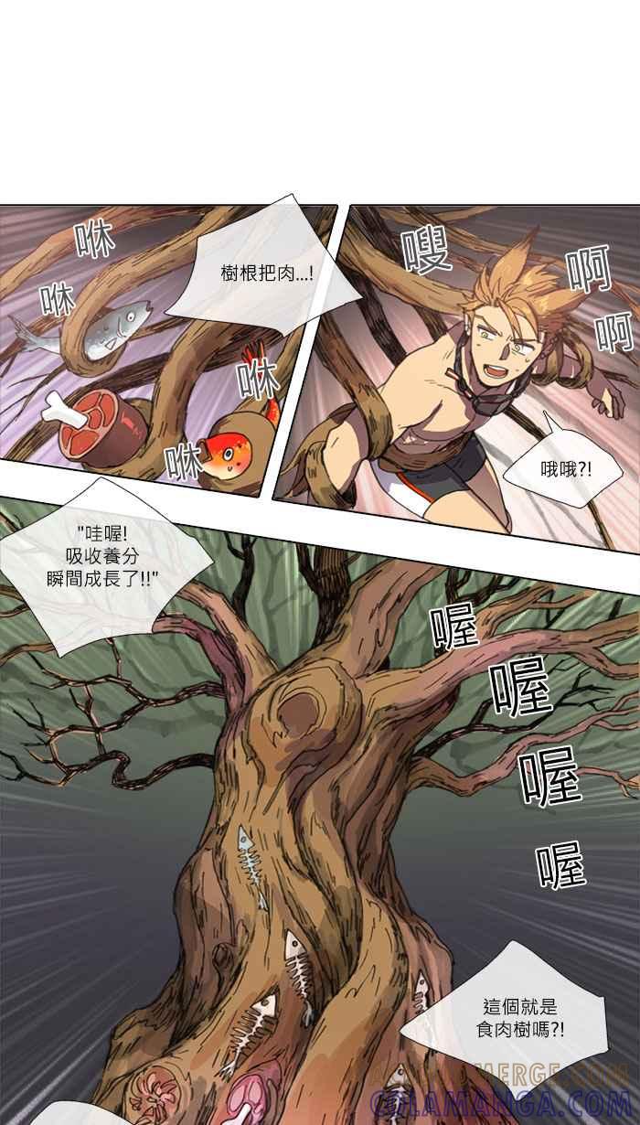 《萌兽学园Ar：pieL》[第2季] 第5话 学园最强前辈! 第13页