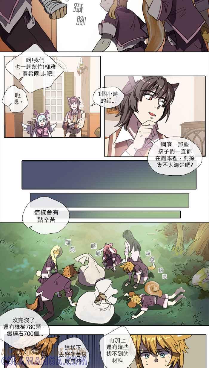 《萌兽学园Ar：pieL》[第2季] 第5话 学园最强前辈! 第7页