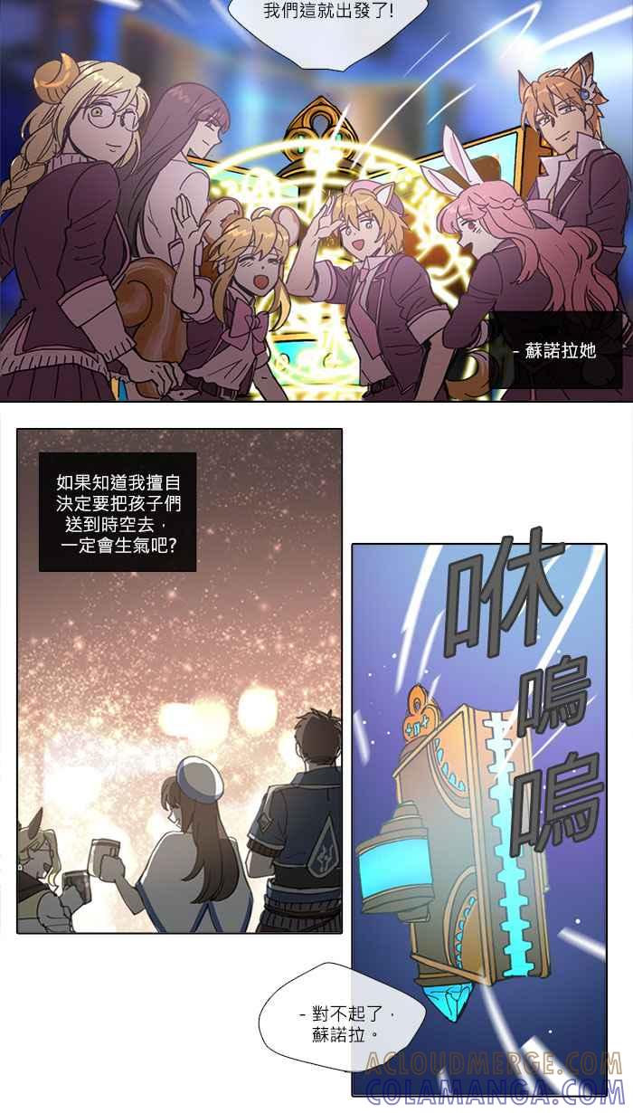 《萌兽学园Ar：pieL》[第2季] 第7话 不论何时都在一起(上) 第15页