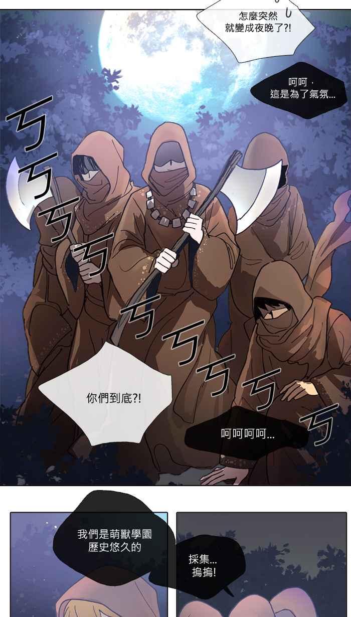 《萌兽学园Ar：pieL》[特别篇] 她的采集初体验(上) 第18页