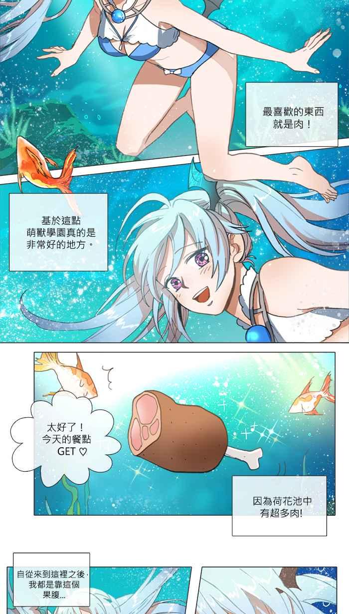 《萌兽学园Ar：pieL》[特别篇] 她的采集初体验(上) 第2页