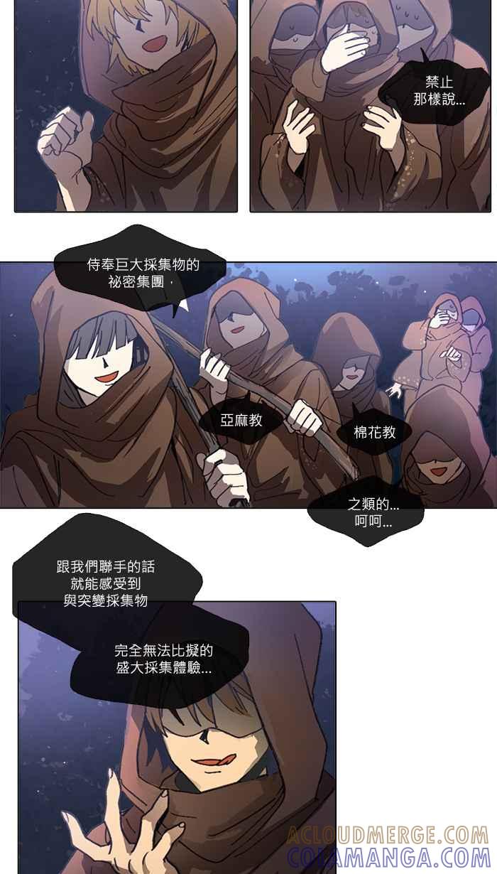 《萌兽学园Ar：pieL》[特别篇] 她的采集初体验(上) 第19页