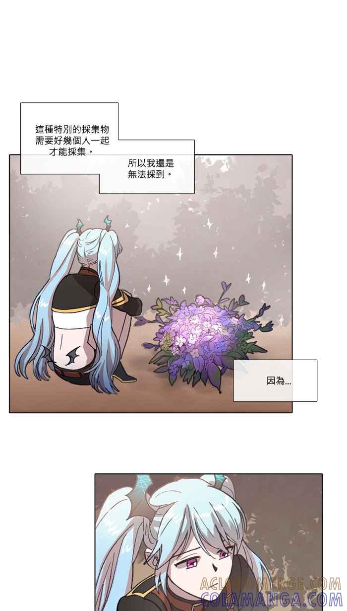 《萌兽学园Ar：pieL》[特别篇] 她的采集初体验(上) 第15页