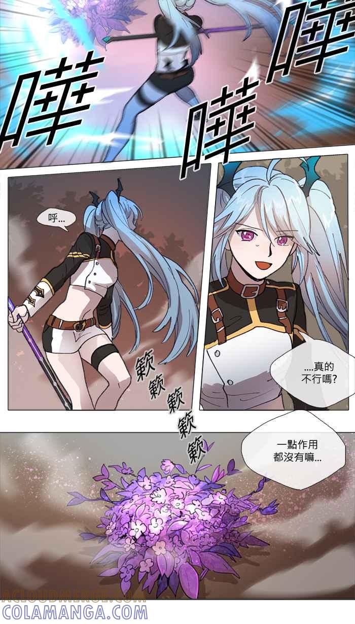 《萌兽学园Ar：pieL》[特别篇] 她的采集初体验(上) 第13页