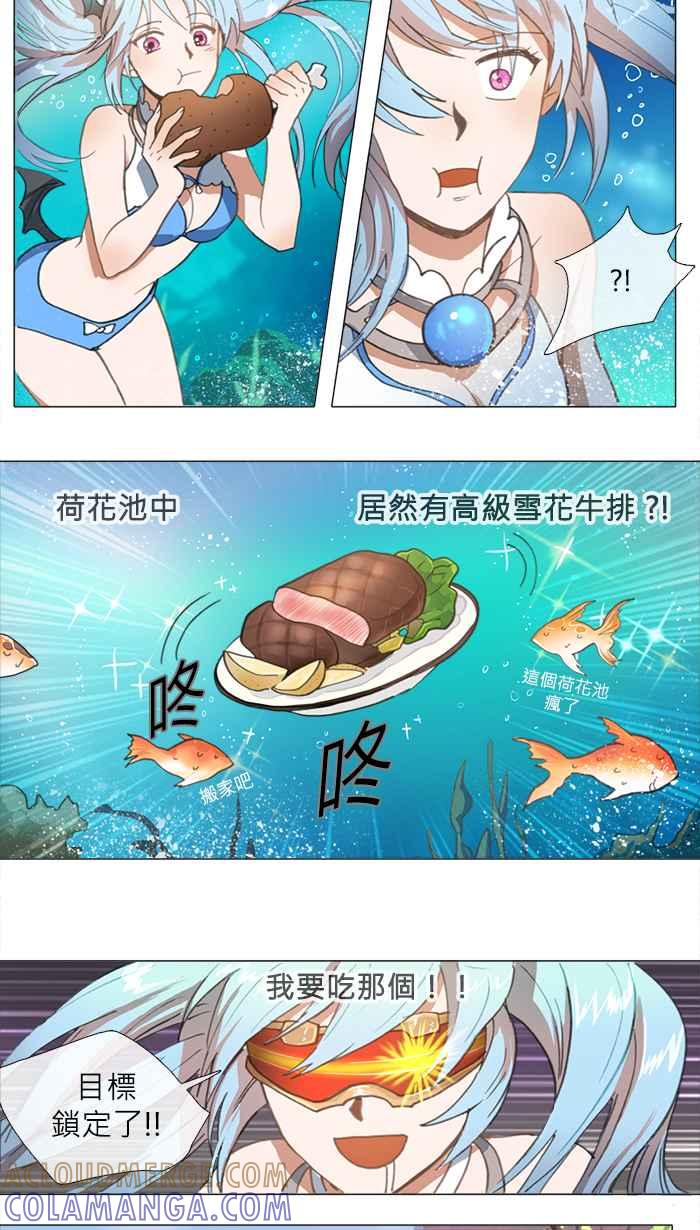 《萌兽学园Ar：pieL》[特别篇] 她的采集初体验(上) 第3页