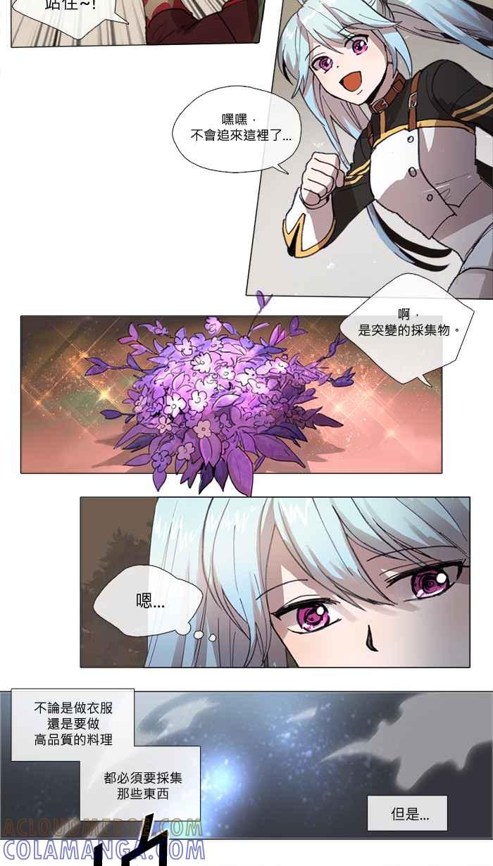 《萌兽学园Ar：pieL》[特别篇] 她的采集初体验(上) 第11页