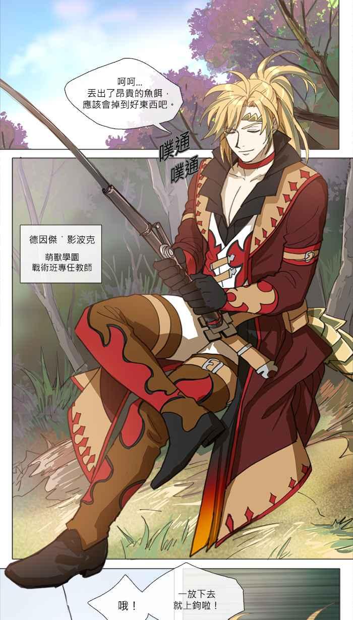 《萌兽学园Ar：pieL》[特别篇] 她的采集初体验(上) 第4页