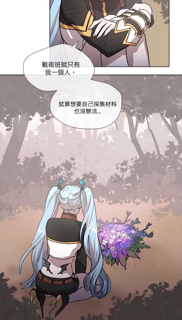 《萌兽学园Ar：pieL》[特别篇] 她的采集初体验(上) 第16页