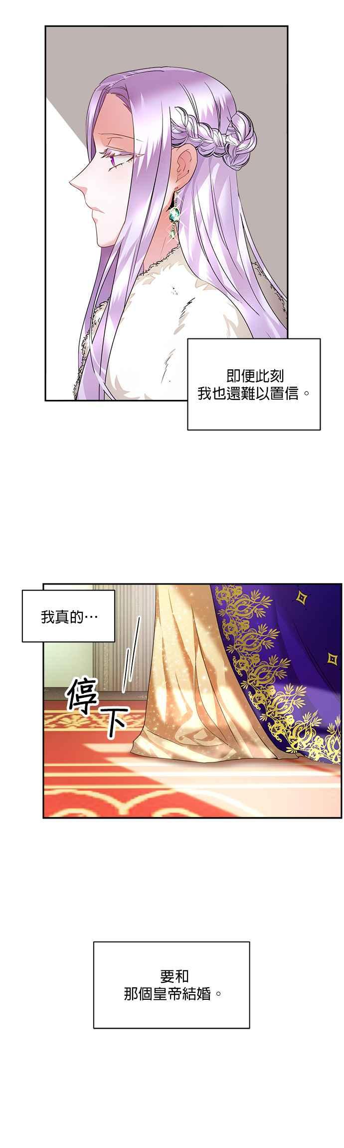 《皇妃？皇妃殿下！》第2话 第6页
