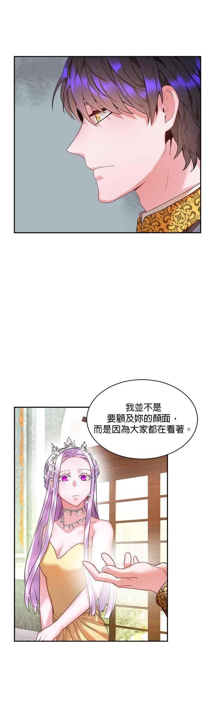 《皇妃？皇妃殿下！》第2话 第28页