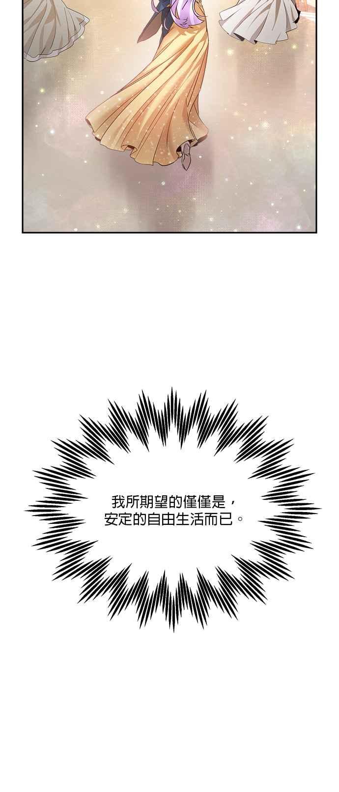《皇妃？皇妃殿下！》第2话 第30页