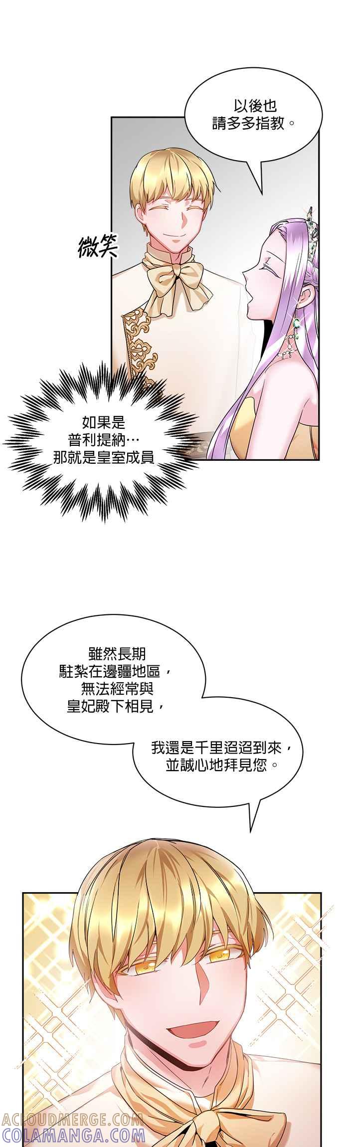《皇妃？皇妃殿下！》第2话 第23页