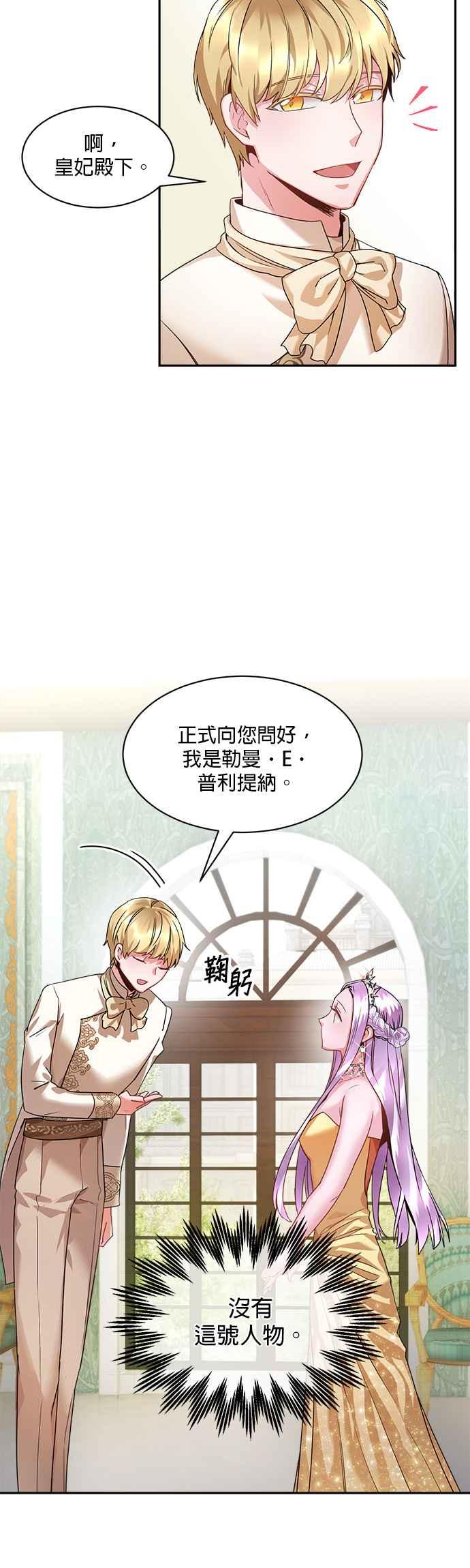 《皇妃？皇妃殿下！》第2话 第22页