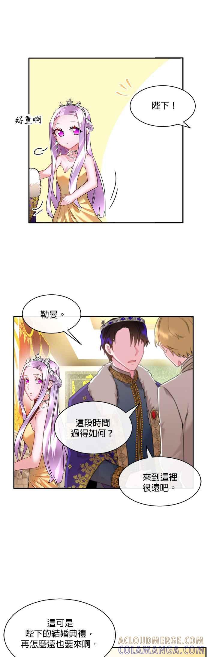 《皇妃？皇妃殿下！》第2话 第19页