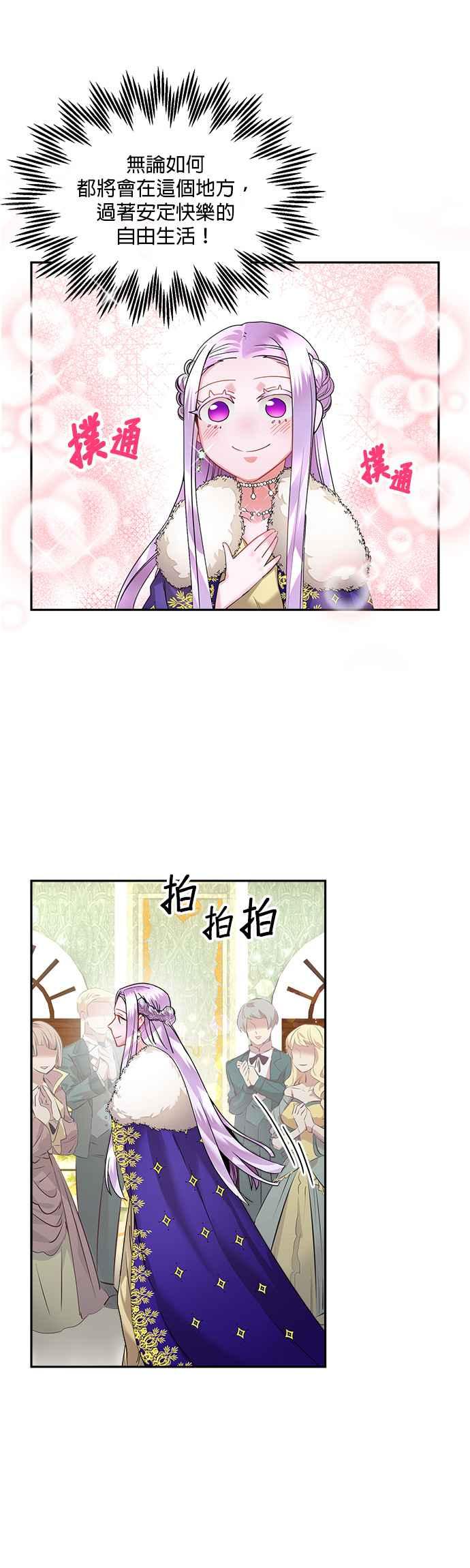 《皇妃？皇妃殿下！》第2话 第12页