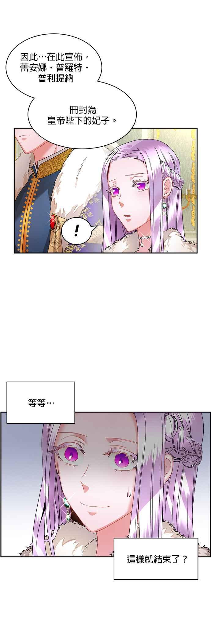 《皇妃？皇妃殿下！》第2话 第16页