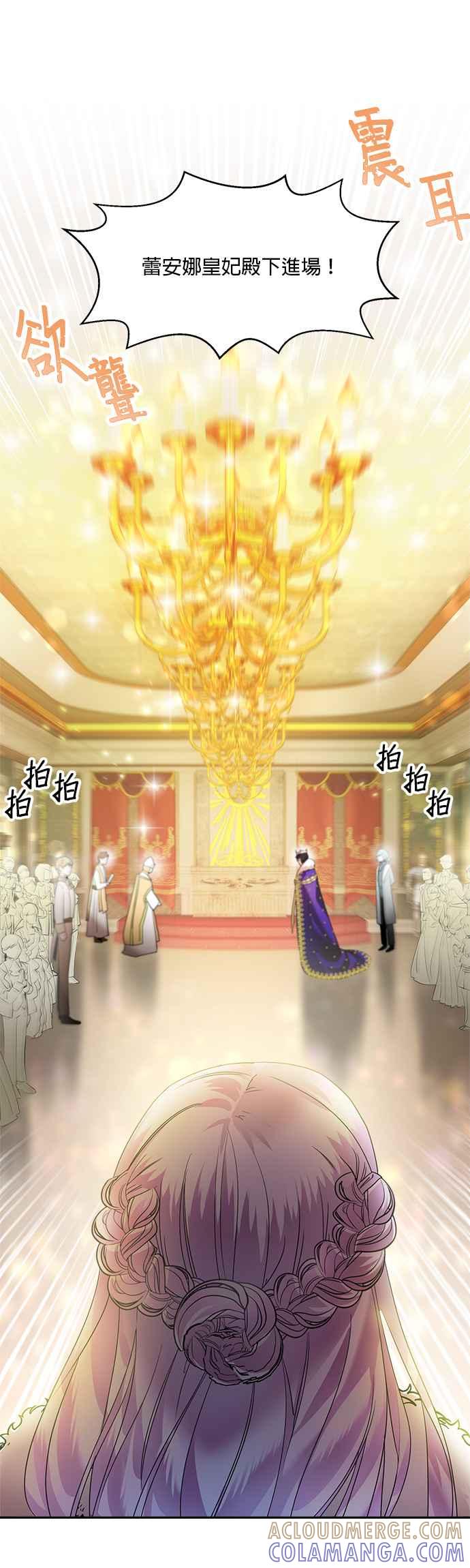 《皇妃？皇妃殿下！》第2话 第11页