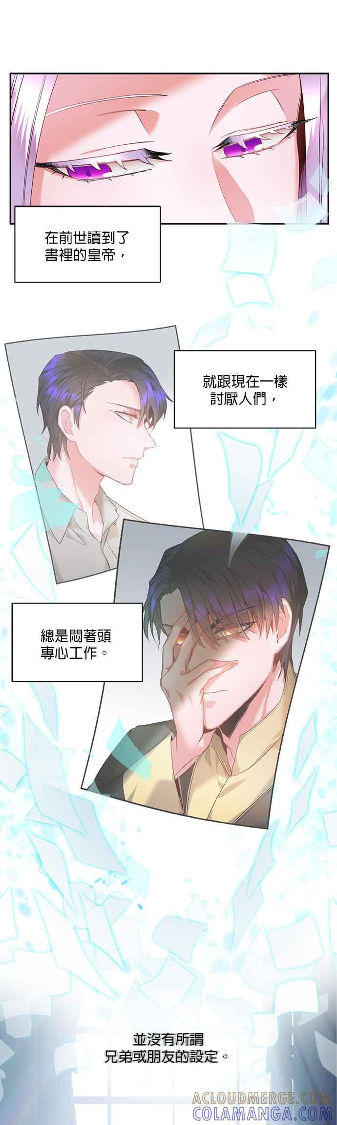 《皇妃？皇妃殿下！》第2话 第25页