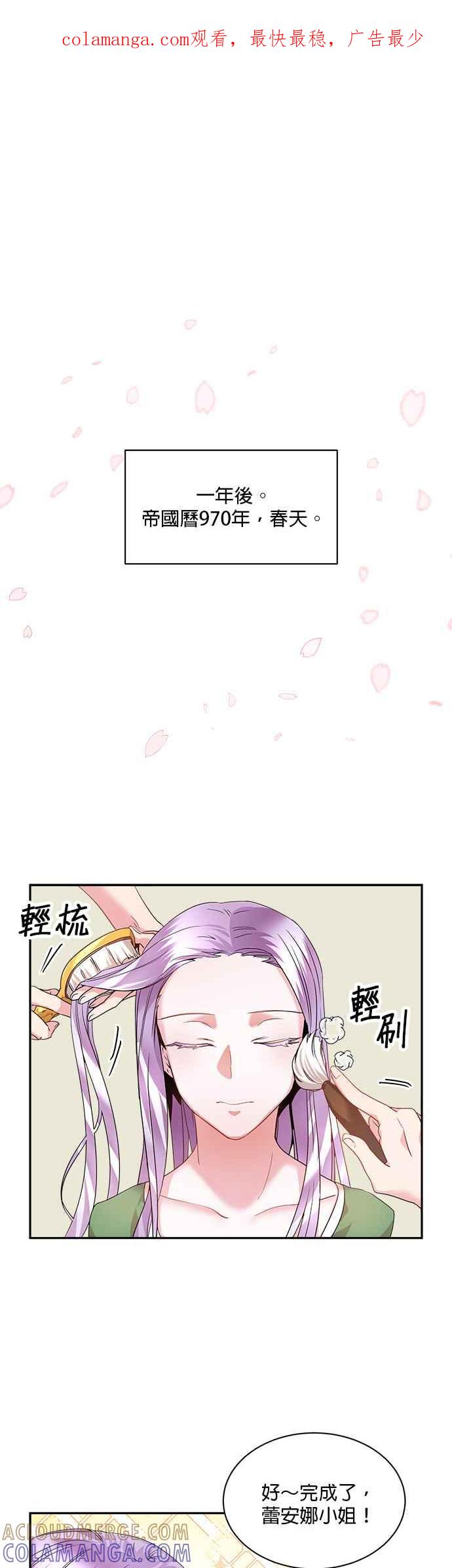 《皇妃？皇妃殿下！》第2话 第1页